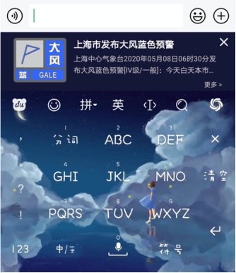 百度輸入法合作中國(guó)氣象局中國(guó)天氣網(wǎng)，鍵盤皮膚上可獲取權(quán)威氣象信息
