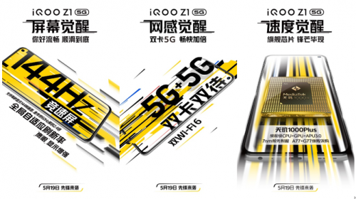 天璣1000Plus首發(fā)產(chǎn)品iQOO Z1 2500價位段最值得入手產(chǎn)品