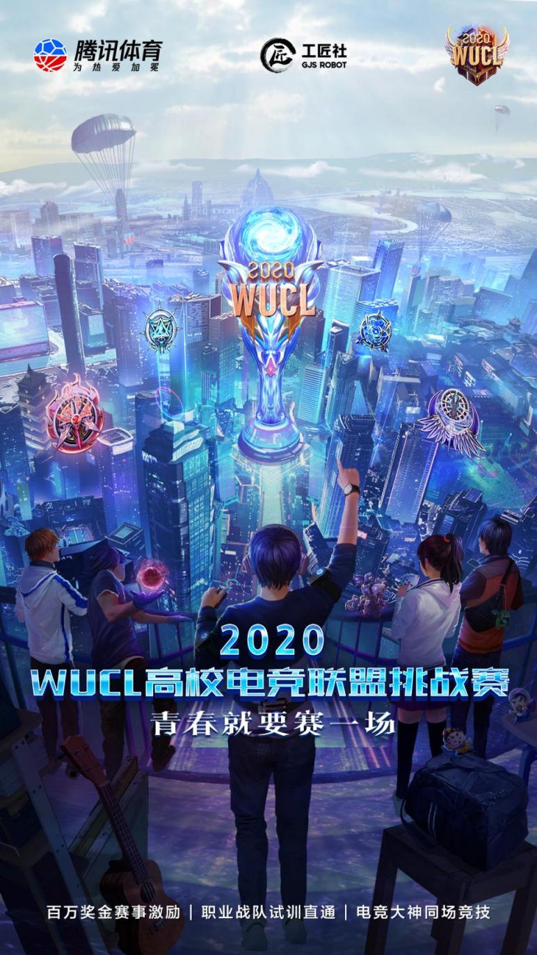 工匠社品牌賽事GANKER ARENA強(qiáng)勢回歸，加入WUCL