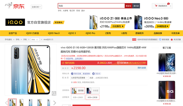 全球首款5G雙卡雙待機(jī)型 iQOO Z1京東5月25日開啟預(yù)售