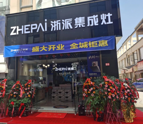 集成灶10大品牌：熱烈祝賀浙派集成灶貴州專賣店盛大開業(yè)！