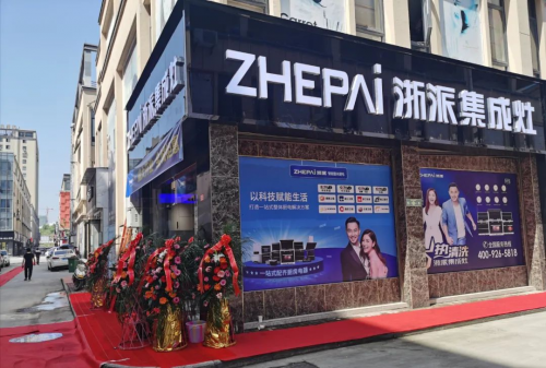 集成灶10大品牌：熱烈祝賀浙派集成灶貴州專賣店盛大開業(yè)！