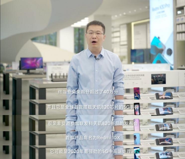 天璣820首秀Redmi 10X，5G手機輕旗艦將上市