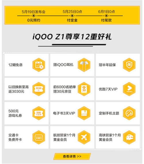 搭載144HZ高刷屏的iQOO Z1京東開啟0元預約，還有更多壕禮來襲