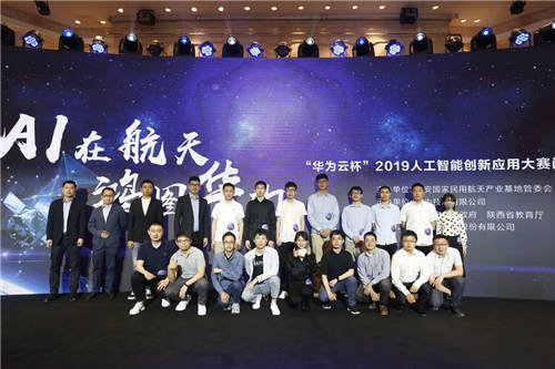 加速AI落地旅游業(yè)，“華為云杯”2019人工智能創(chuàng)新應(yīng)用大賽圓滿落幕