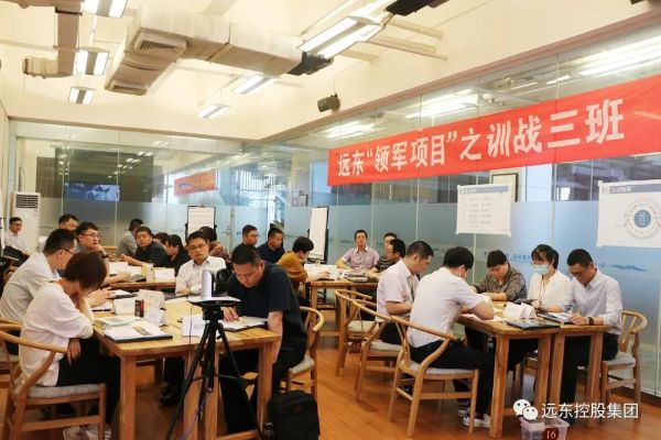 鍛造腰部力量，鐵軍全員啟航——遠東“領(lǐng)軍項目”3班首次開課