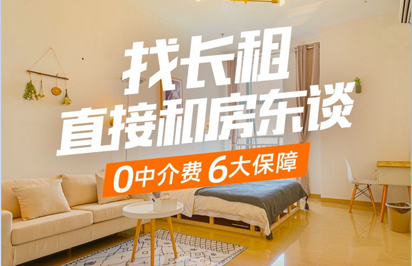 途家上線“長租好房”功能：無中介費，6大服務(wù)保障解決長租房痛點