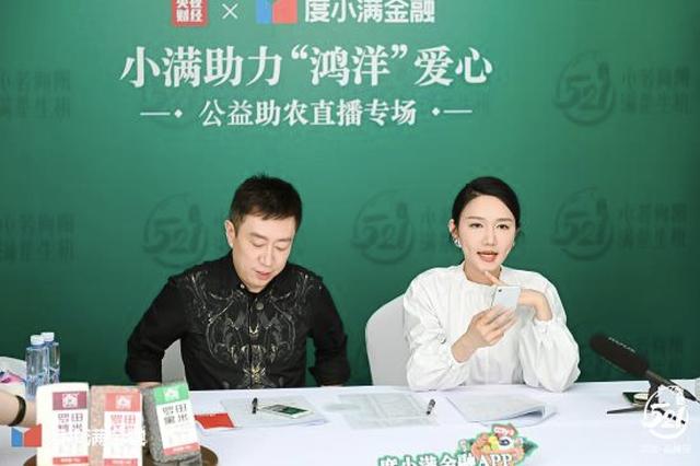 度小滿金融聯(lián)手央視財經(jīng)公益直播 多地干部為消費(fèi)扶貧打Call