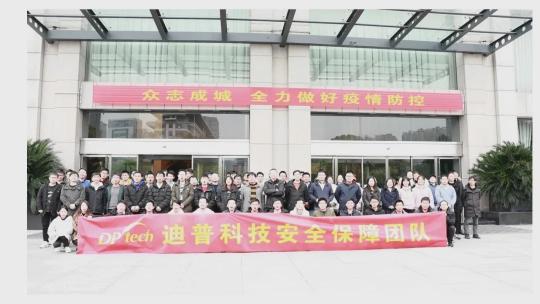 迪普科技“兩會”保障方案重磅出擊！