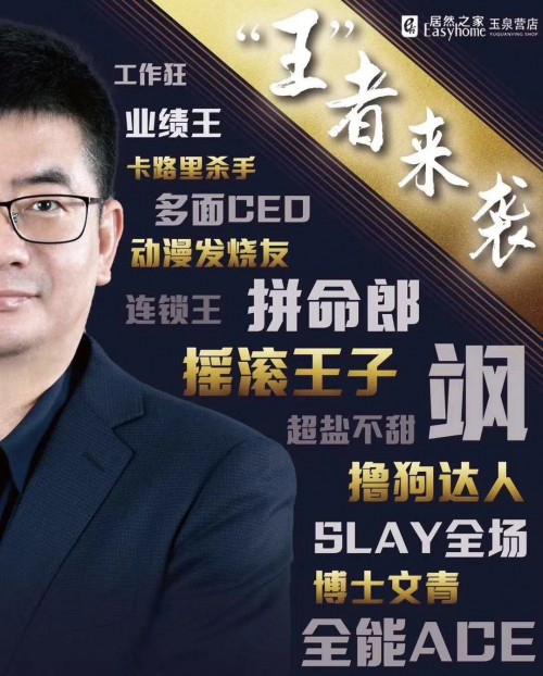 “網(wǎng)紅王寧”，居然之家在線上戰(zhàn)場樹起的一面旗幟