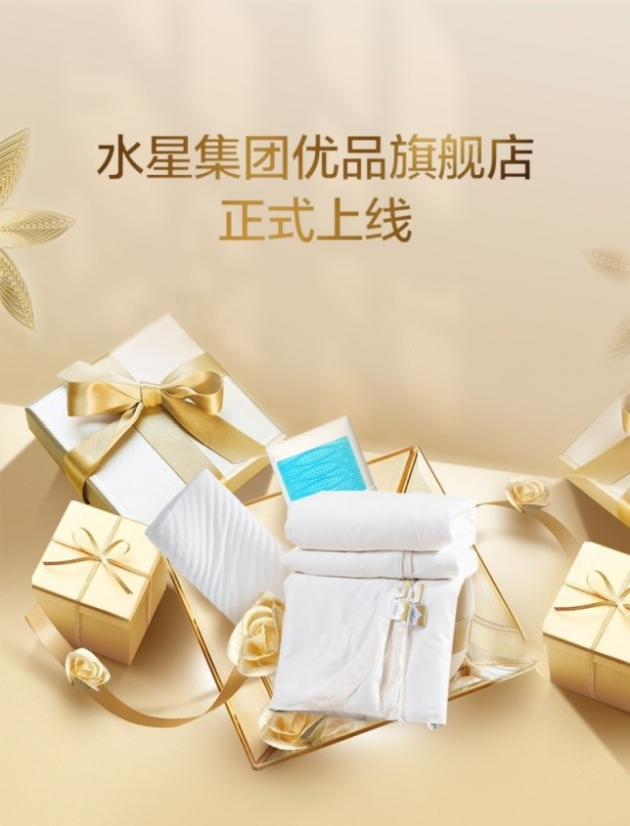 水星家紡全鏈路數(shù)字化改造，開辟渠道營銷新航向