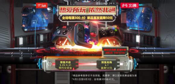 京東618全新優(yōu)惠，北通G2直降50元！