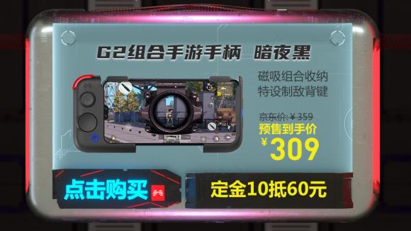 京東618全新優(yōu)惠，北通G2直降50元！
