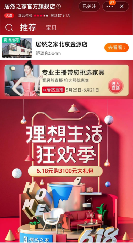 居然之家新零售扎根門店，直播撬動20萬家居導(dǎo)購