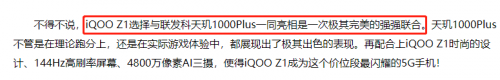 不一樣的聯(lián)發(fā)科，天璣1000Plus助iQOO Z1占領(lǐng)市場(chǎng)