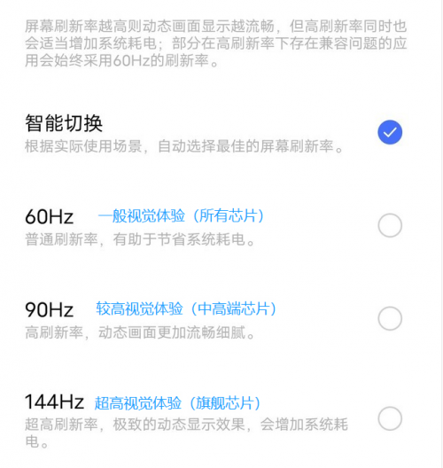 144Hz高刷屏，iQOO Z1行業(yè)創(chuàng)新的破局點(diǎn)！