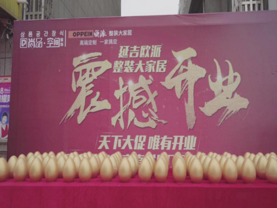 歐派整裝大家居的開業(yè)活動為何“高燒不退”？