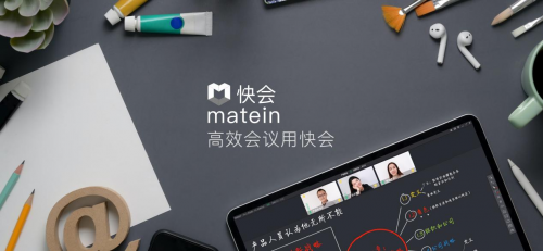 zoom退出中國市場，快會(huì)matein迅速補(bǔ)缺