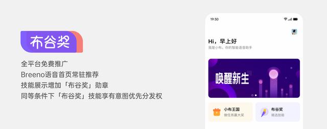 Breeno語音第一期「布谷獎」公布，為開發(fā)者提供千萬級流量推廣