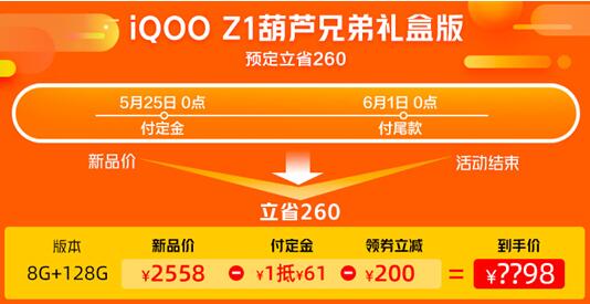 5G手機(jī)6.18元秒殺？iQOO Z1讓這個(gè)“夢想”成為現(xiàn)實(shí)