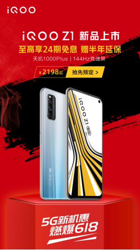 入手iQOO Z1福利領不完！iQOO的618活動了解一下？