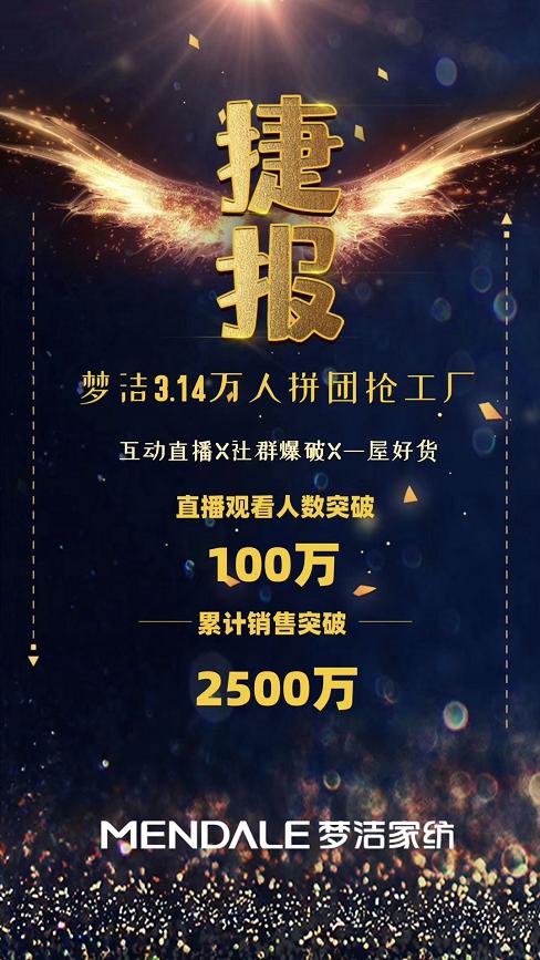 以頭部賦能私域，夢潔新零售直播持續(xù)深度布局