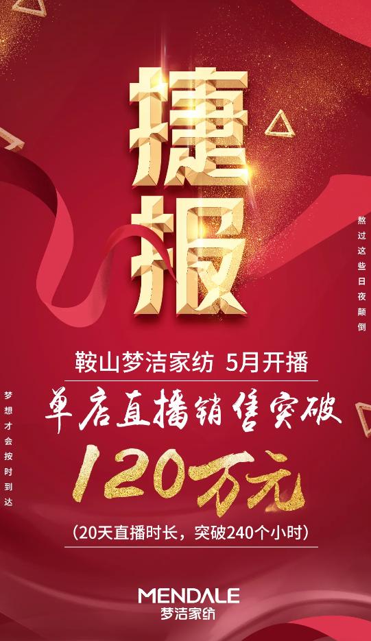 以頭部賦能私域，夢潔新零售直播持續(xù)深度布局
