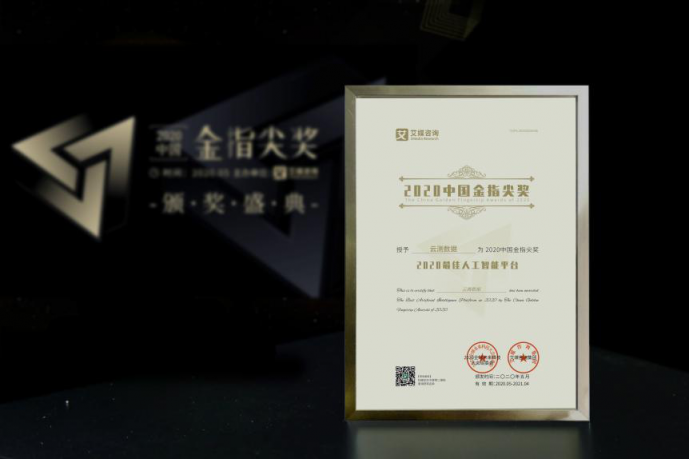 “2020中國金指尖獎”隆重揭曉！Testin云測斬獲雙料大獎