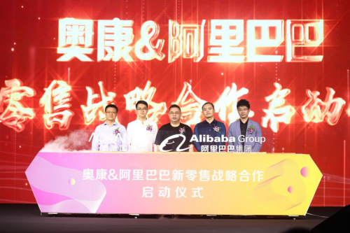 攜手阿里瑞麗數(shù)字化轉(zhuǎn)型，“老玩家”奧康正不斷玩轉(zhuǎn)“新零售”