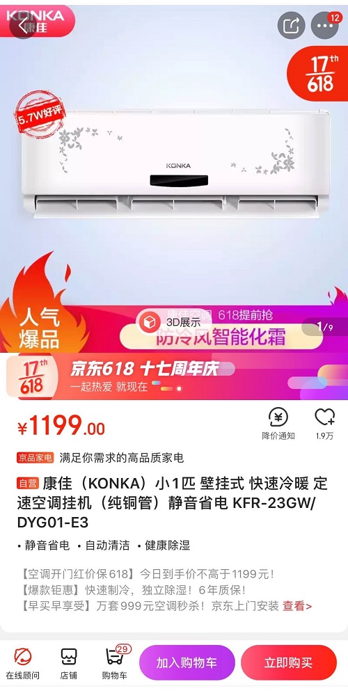 京東618家電瘋狂鉅惠，電視低至599元！