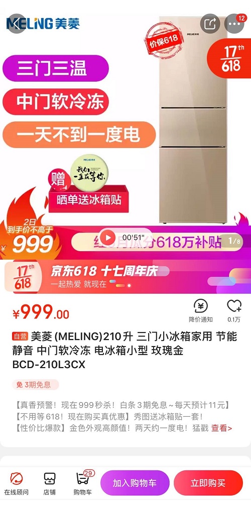 京東618家電瘋狂鉅惠，電視低至599元！