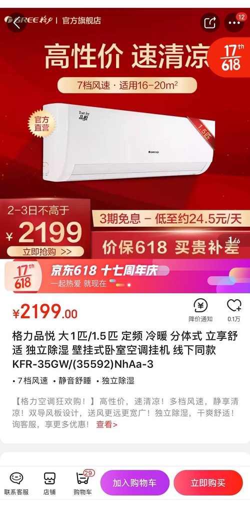 京東618家電瘋狂鉅惠，電視低至599元！
