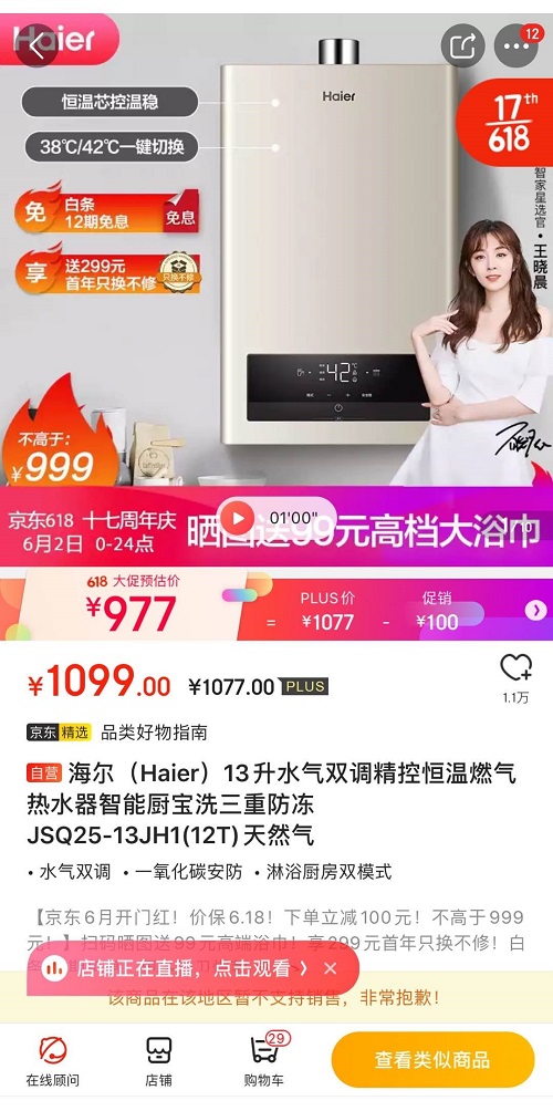 京東618家電瘋狂鉅惠，電視低至599元！