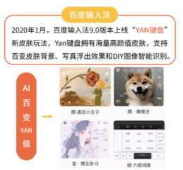 艾媒咨詢：有顏值更有“料”，百度輸入法多維度滿足年輕用戶需求