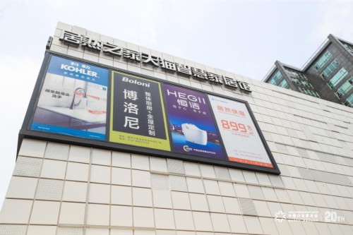 數(shù)據(jù)賦能商家 居然之家新零售變革扎根門(mén)店
