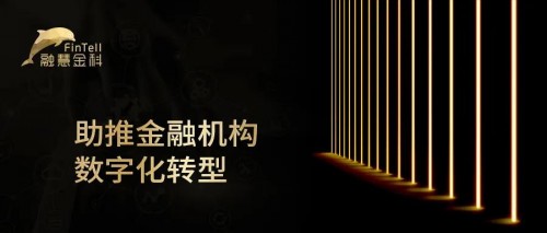 融慧金科助推金融機(jī)構(gòu)有效甄別欺詐與風(fēng)險(xiǎn) 完成轉(zhuǎn)型
