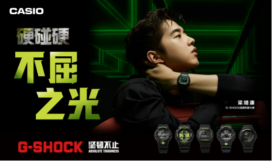 G-SHOCK為京東618倒數(shù)，迎接年中精彩