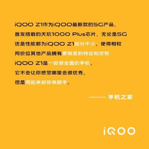 手動點贊！天璣1000Plus + iQOO Z1組合海平如潮