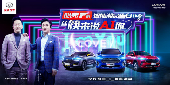 近期最上頭，哈弗F7和筷子兄弟這對“潮智”CP太好磕了！