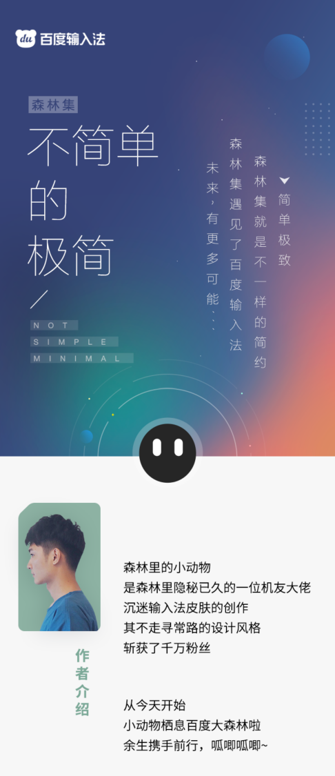 手機(jī)輸入法哪個(gè)最好 顏值與功能兼?zhèn)涞陌俣容斎敕?/></p><p><strong>手機(jī)輸入法哪個(gè)最好 百度X森林集四款皮膚亮眼登場(chǎng)</strong></p><p>此次百度輸入法于森林集聯(lián)合打造的皮膚主題生態(tài)，目前分別擁有四套皮膚可選，分別是久違的我們、Blue+、IOOS以及Write。久違的我們，設(shè)計(jì)偏中性，男生女生都很適用，它的極簡(jiǎn)風(fēng)格甚至比我們手機(jī)的圖標(biāo)UI還要簡(jiǎn)約許多。尤其是工具欄的按鈕，都做了極簡(jiǎn)設(shè)計(jì)處理，UI風(fēng)格是簡(jiǎn)單不失內(nèi)涵的感覺(jué)。除此之外，該款皮膚還針對(duì)用戶的交互習(xí)慣做了一定的工具欄優(yōu)化處理，讓用戶使用起來(lái)更加便捷。</p><p align=