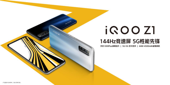 5G銷量勇奪第一，iQOO Z1成618首選爆款