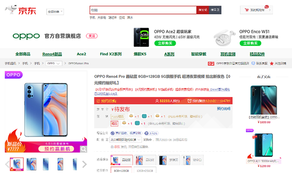 主場優(yōu)勢明顯！OPPO Reno 4空降史上“三最”京東618