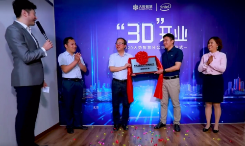 大勢(shì)智慧”3D“線上開業(yè)：開放與合作，用本地化服務(wù)從武漢走向全國(guó)
