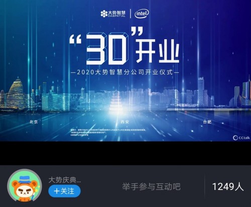 大勢(shì)智慧”3D“線上開業(yè)：開放與合作，用本地化服務(wù)從武漢走向全國(guó)