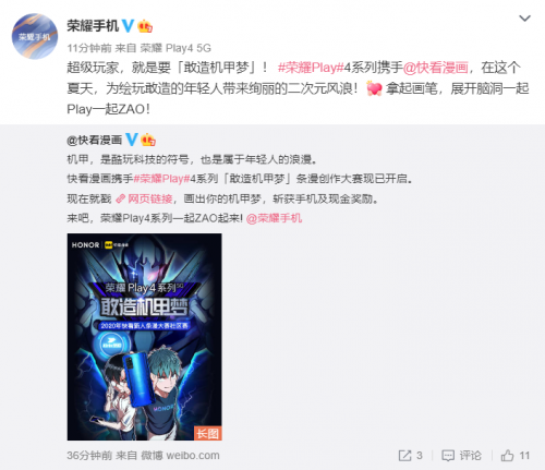 機(jī)甲條漫大賽來臨，榮耀Play4系列x快看漫畫開啟二次元“敢造”征程
