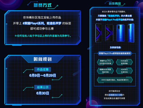 機(jī)甲條漫大賽來臨，榮耀Play4系列x快看漫畫開啟二次元“敢造”征程