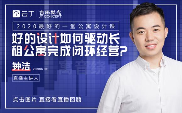 回歸長租本質，用經營化的思維去做公寓產品設計