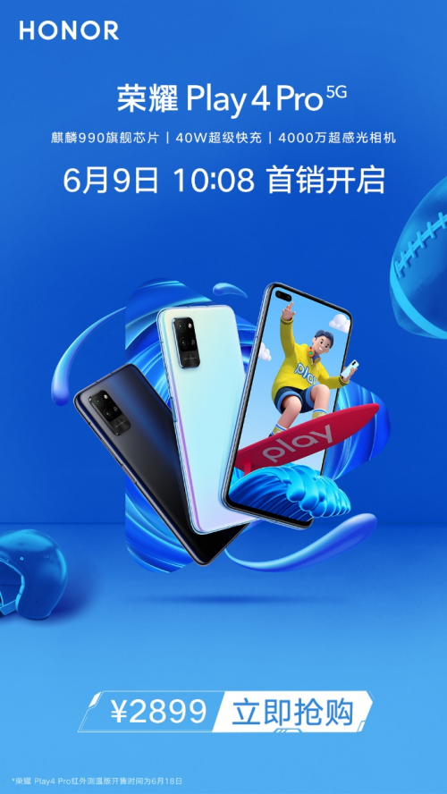 2899元性能拍照5G全能，榮耀Play4 Pro正式開售