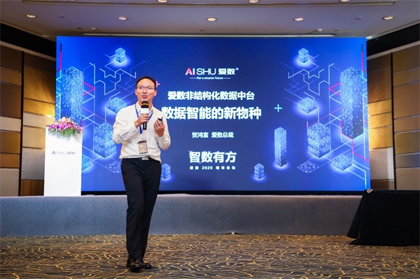 愛數(shù)2020城市論壇：把握新“基”遇，「智」數(shù)有方略