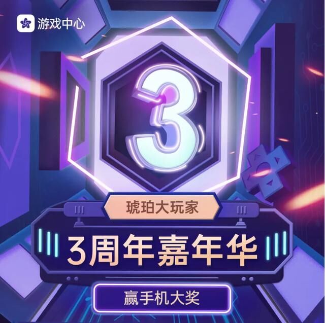 從“琥珀大玩家3周年嘉年華“，看OPPO如何攜手開發(fā)者玩轉(zhuǎn)游戲運(yùn)營(yíng)